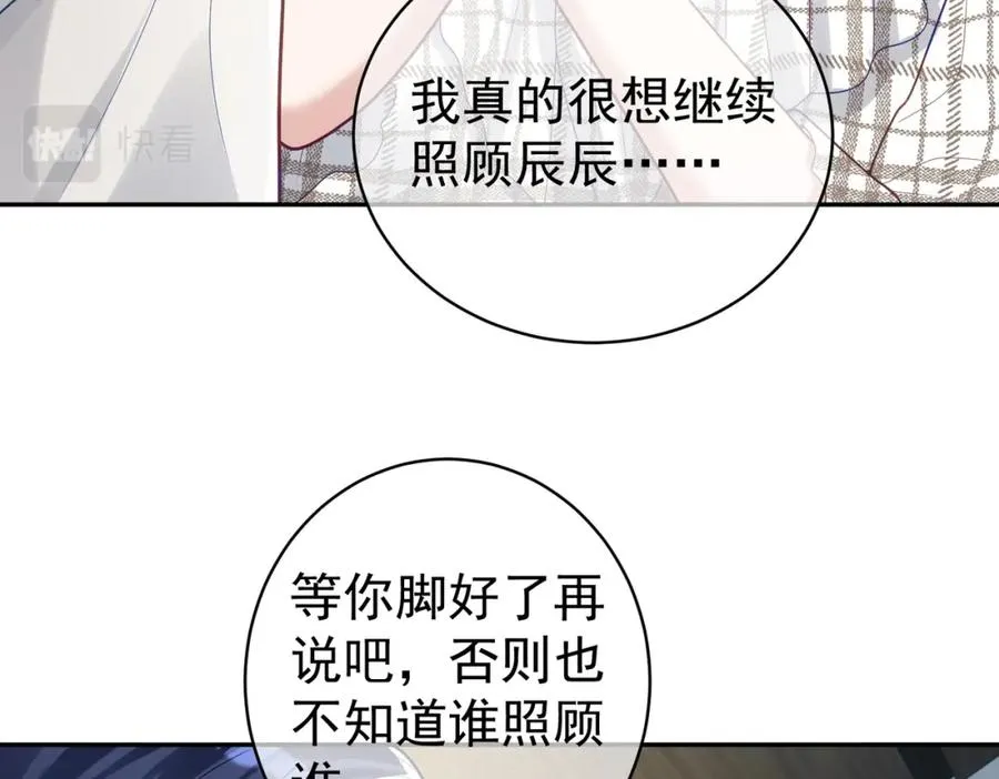 第18话 我不是故意的 第60页