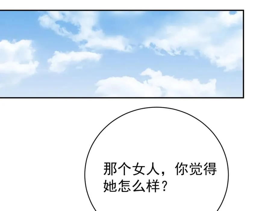 第18话 我不是故意的 第70页