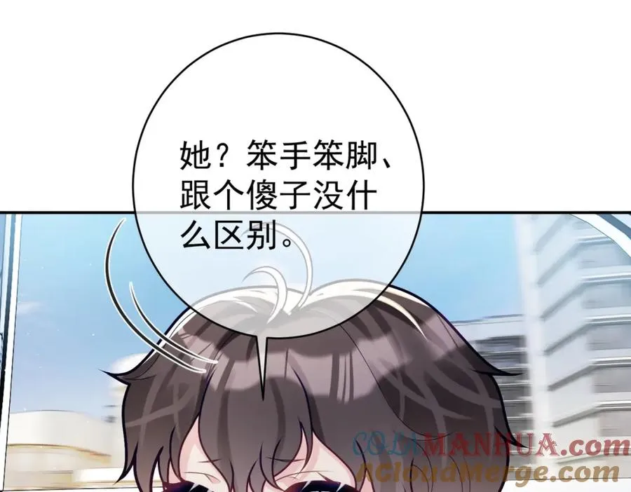 第18话 我不是故意的 第73页