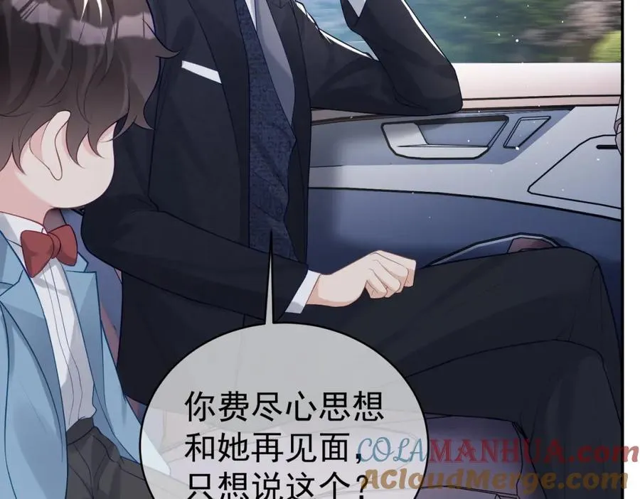 第18话 我不是故意的 第77页
