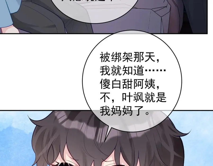 第18话 我不是故意的 第78页