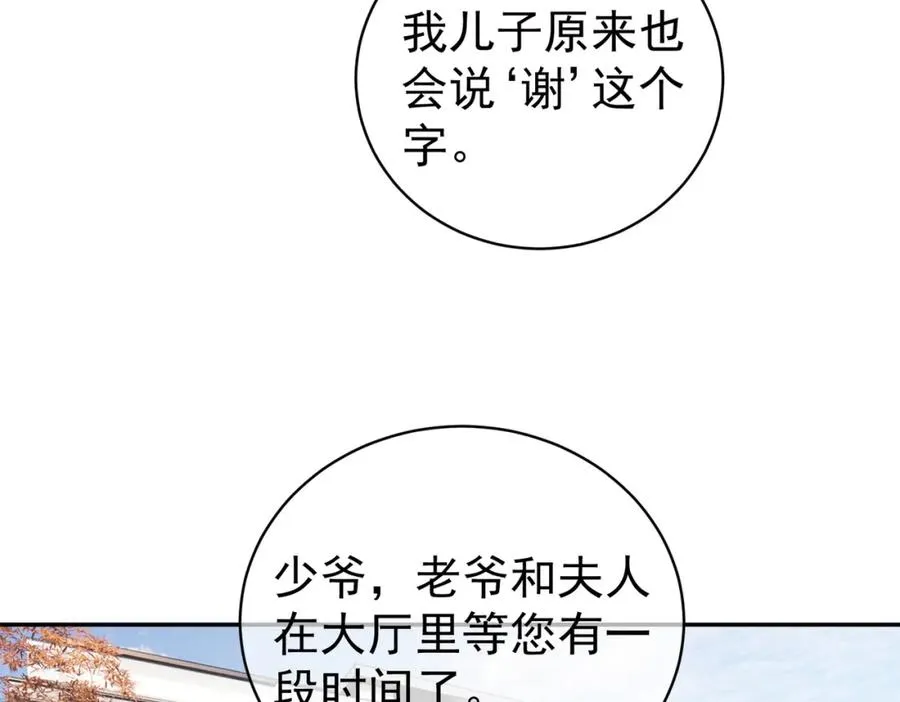 第18话 我不是故意的 第87页