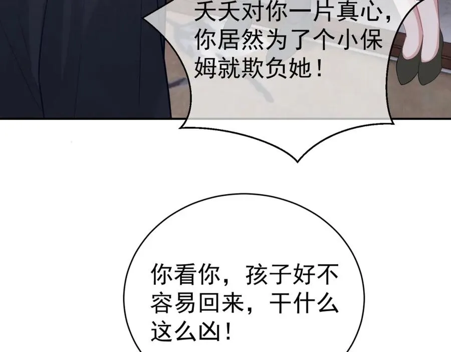 第18话 我不是故意的 第96页