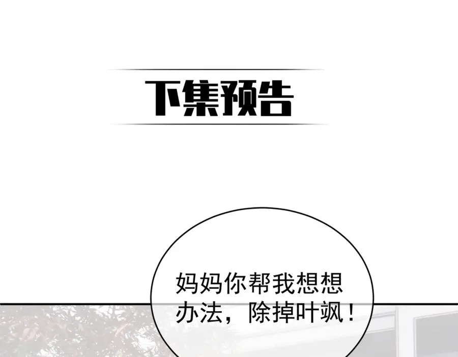 第18话 我不是故意的 第110页