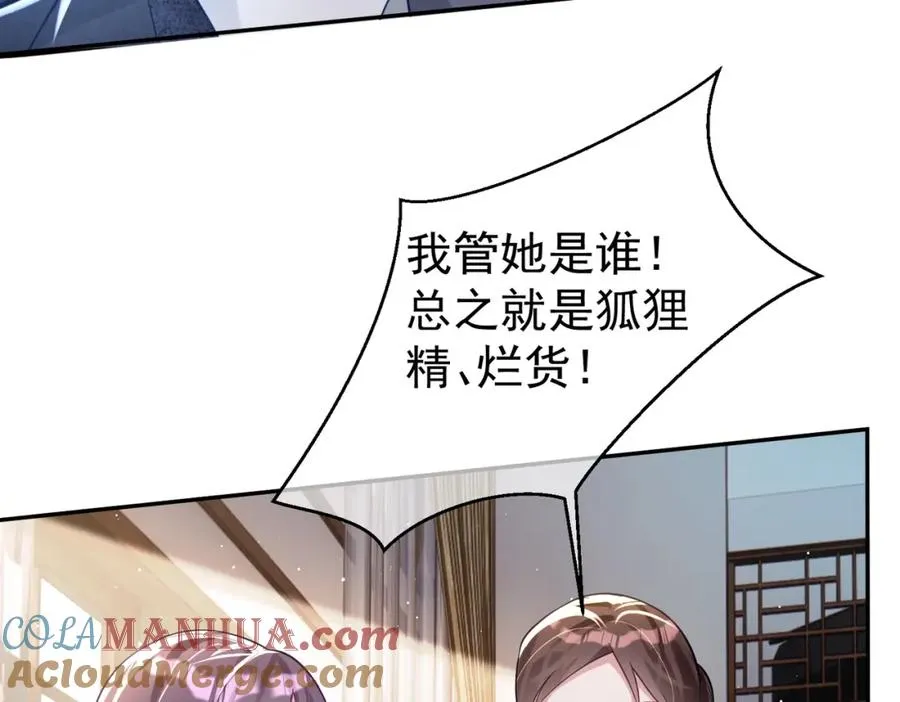 第19话 婚约解除 第17页