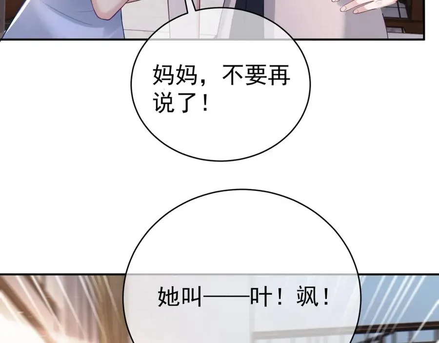 第19话 婚约解除 第19页