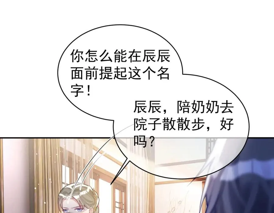 第19话 婚约解除 第23页