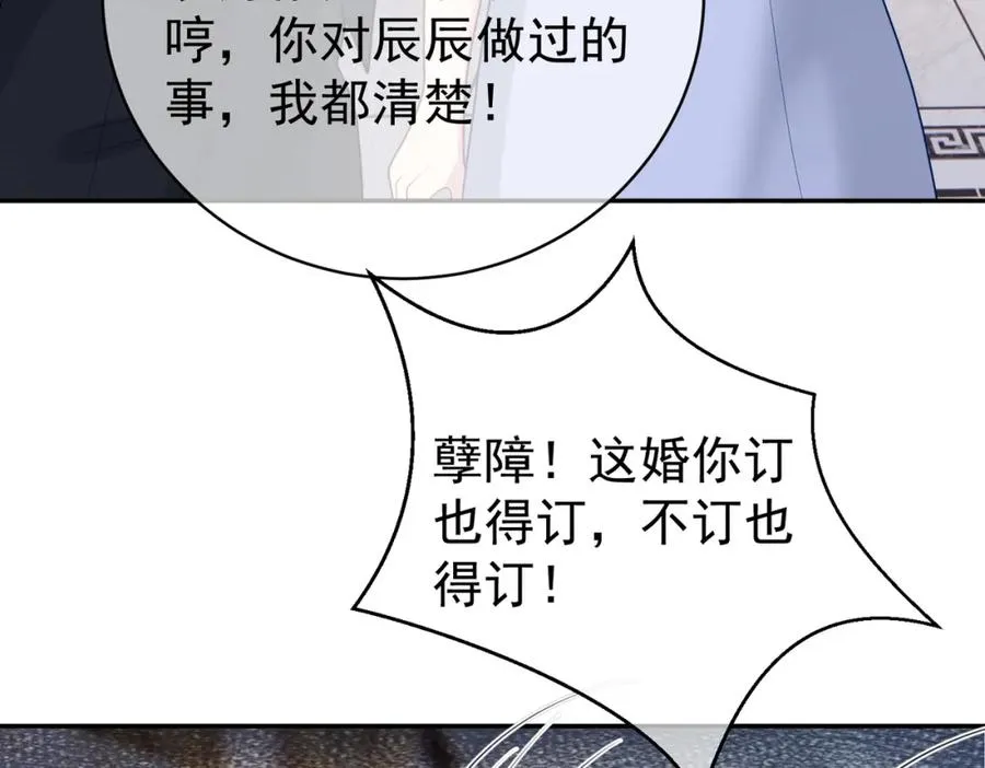 第19话 婚约解除 第36页