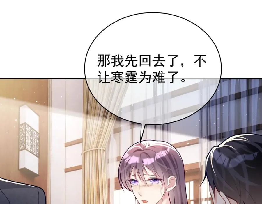 第19话 婚约解除 第42页