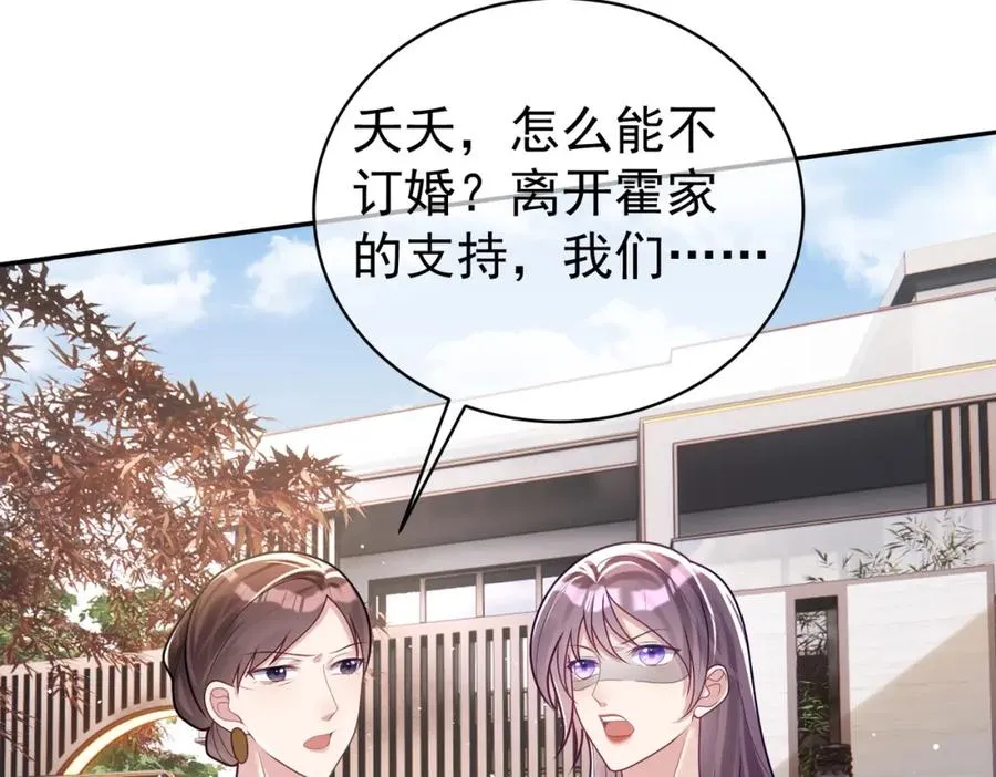 第19话 婚约解除 第47页