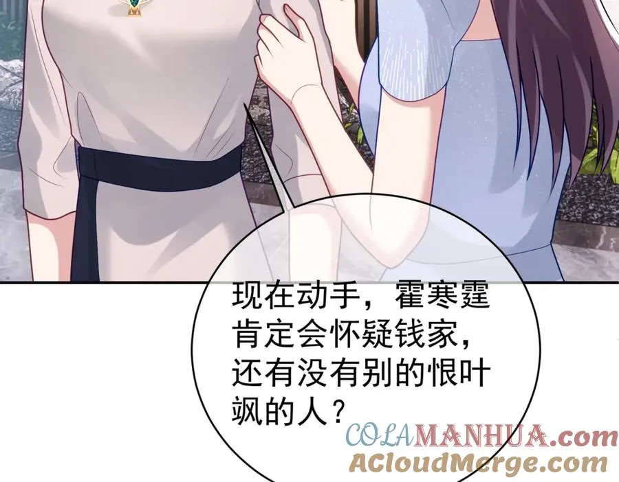 第19话 婚约解除 第53页