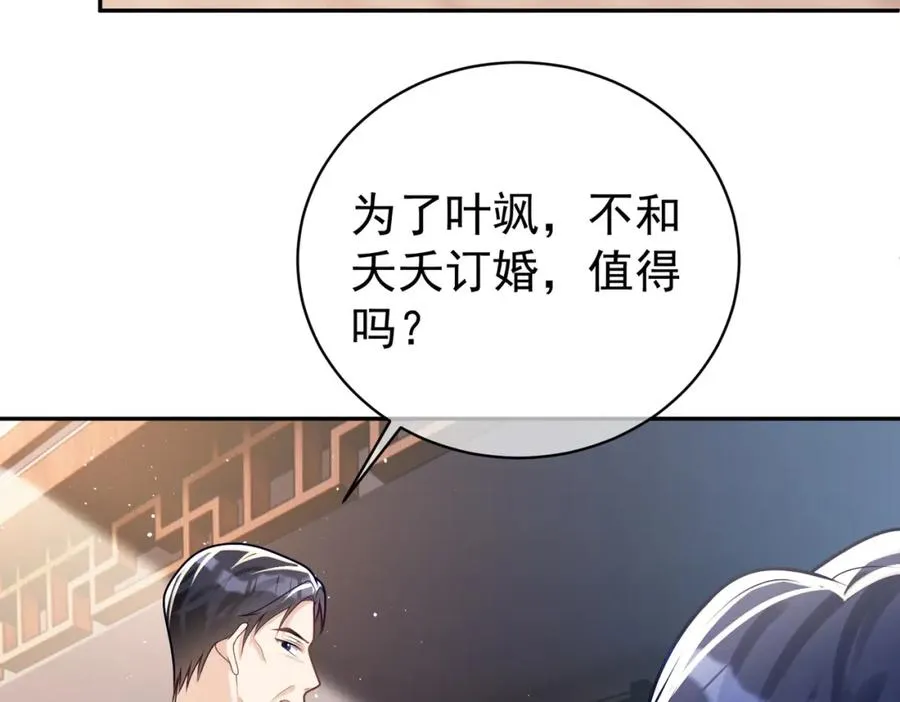 第19话 婚约解除 第58页