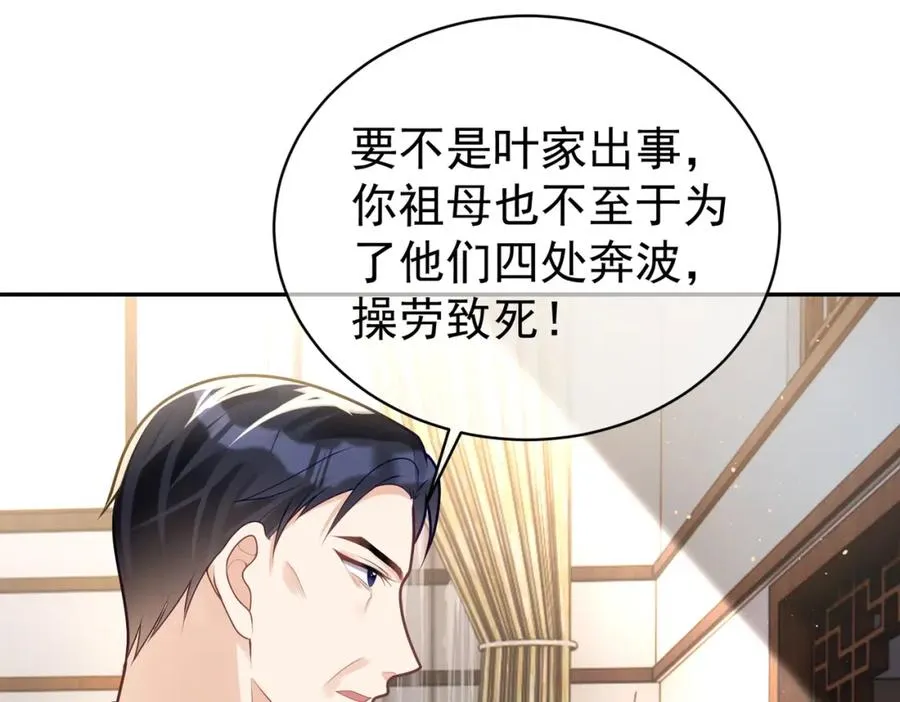 第19话 婚约解除 第63页
