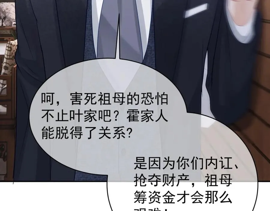 第19话 婚约解除 第67页