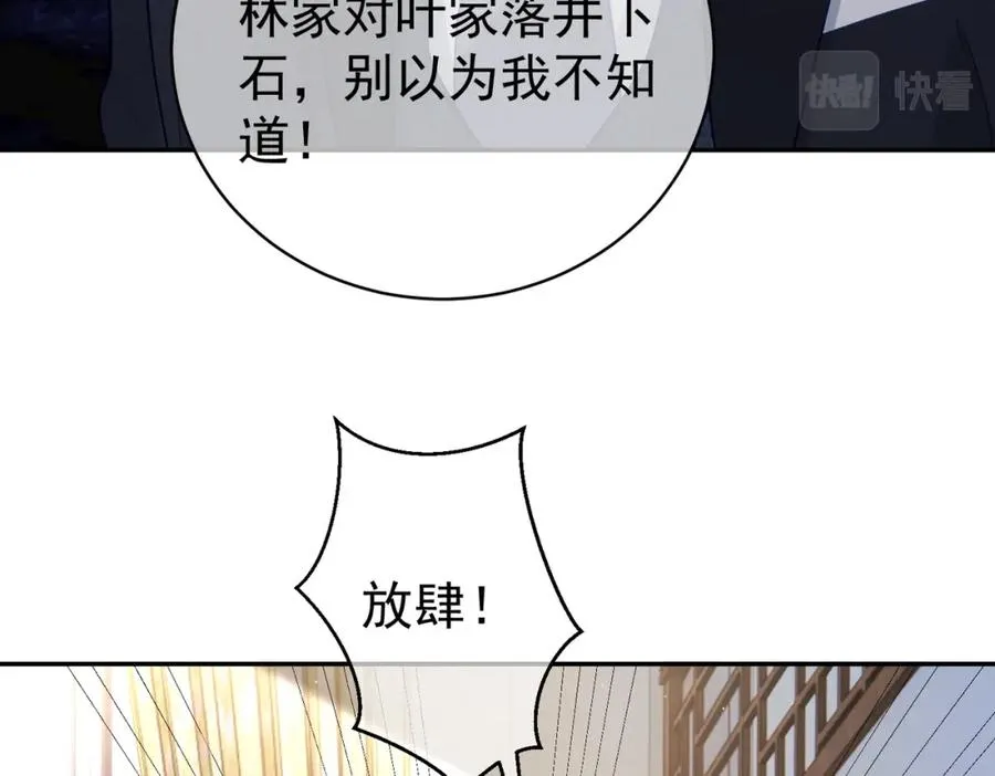 第19话 婚约解除 第71页