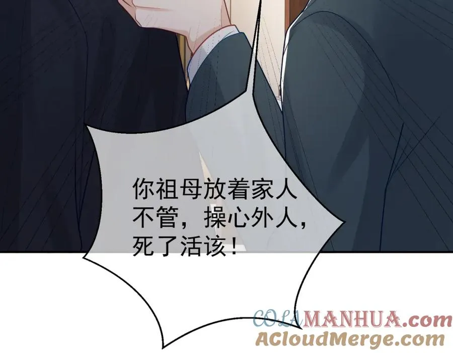 第19话 婚约解除 第73页