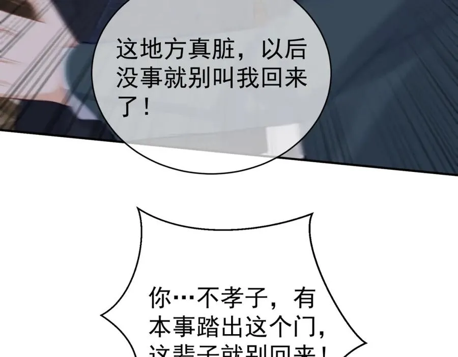 第19话 婚约解除 第76页