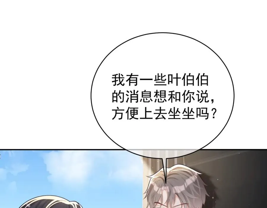 第19话 婚约解除 第86页