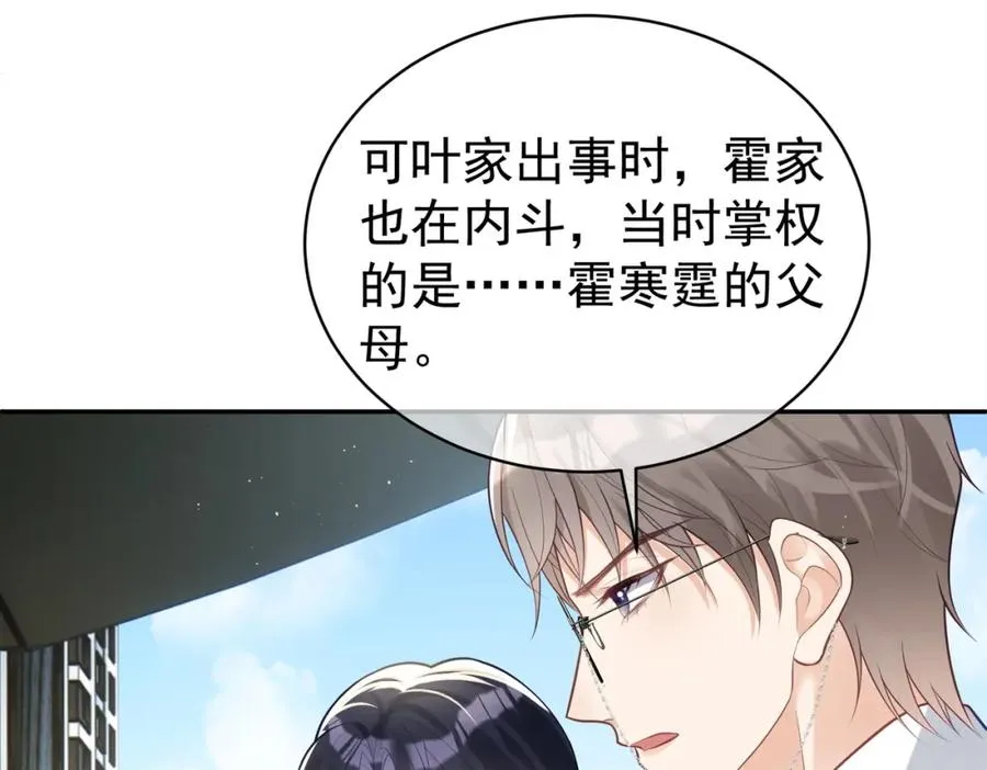 第19话 婚约解除 第98页