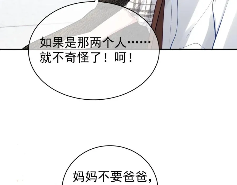 第19话 婚约解除 第100页