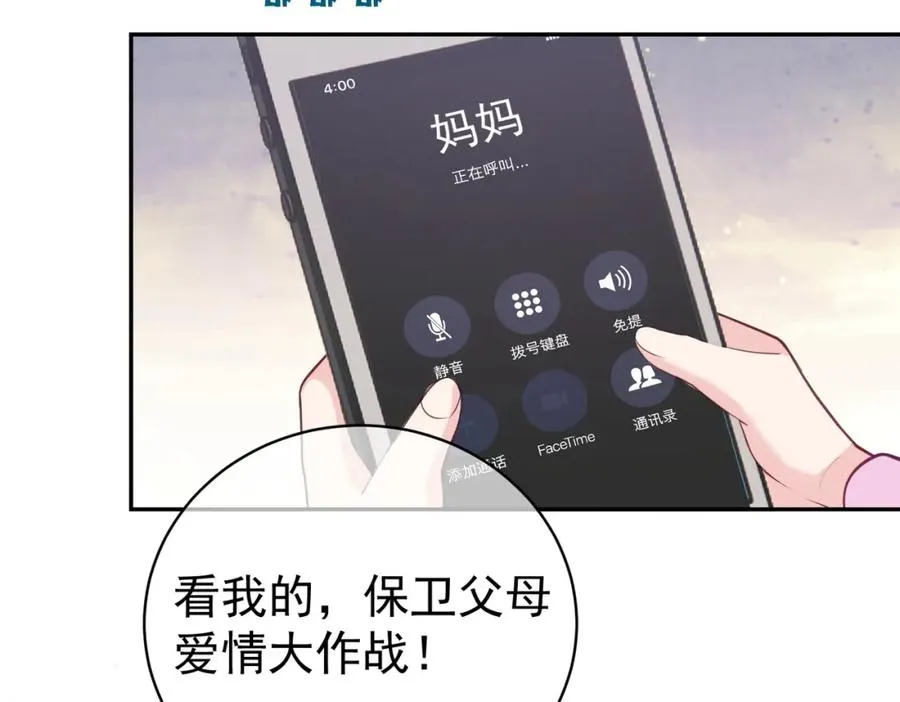 第19话 婚约解除 第103页