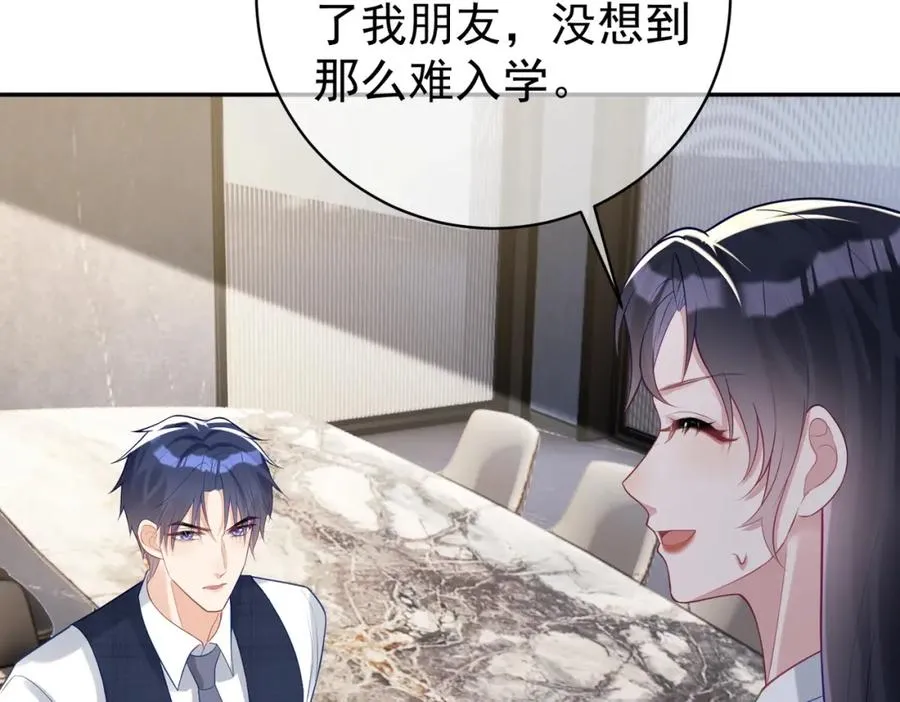 第20话 傻白甜想相认！ 第26页