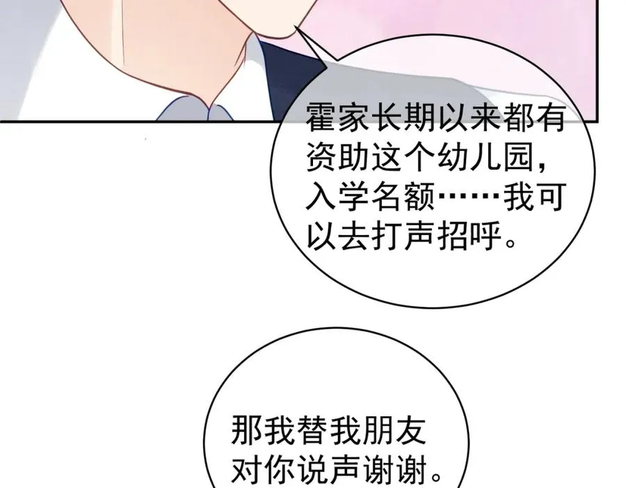 第20话 傻白甜想相认！ 第32页