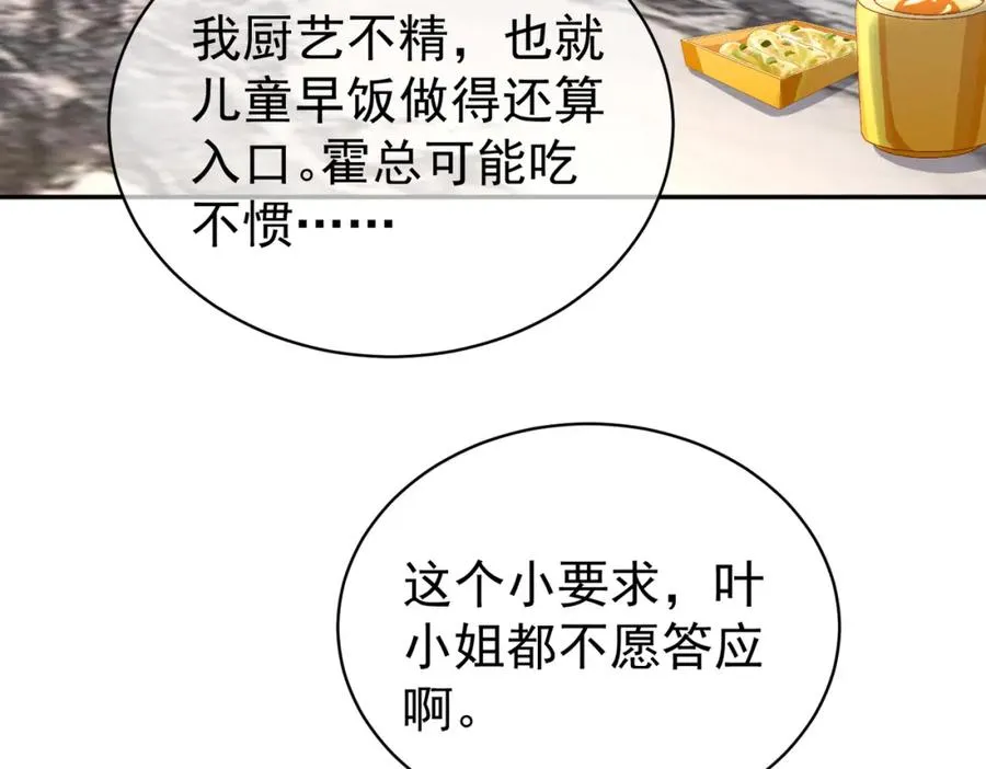 第20话 傻白甜想相认！ 第42页