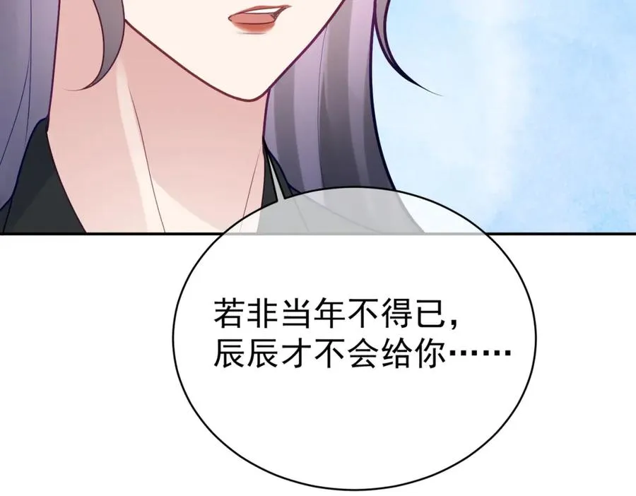 第20话 傻白甜想相认！ 第68页