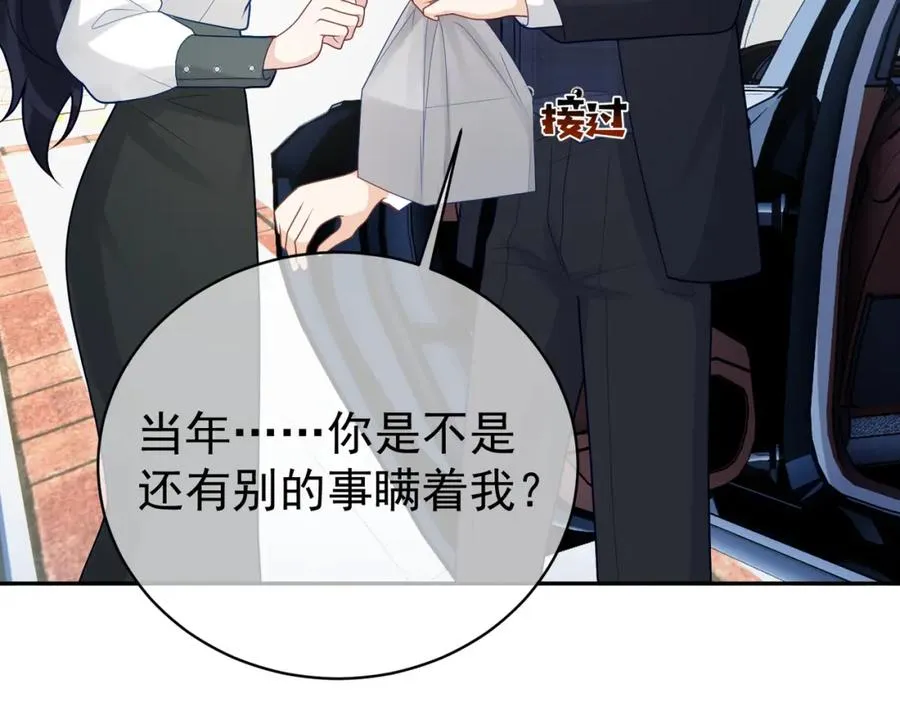 第20话 傻白甜想相认！ 第70页