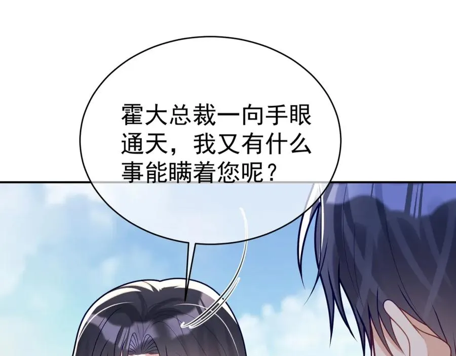第20话 傻白甜想相认！ 第71页