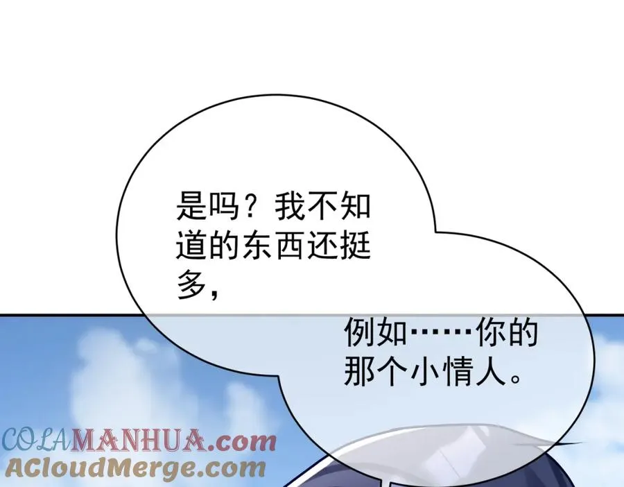 第20话 傻白甜想相认！ 第73页