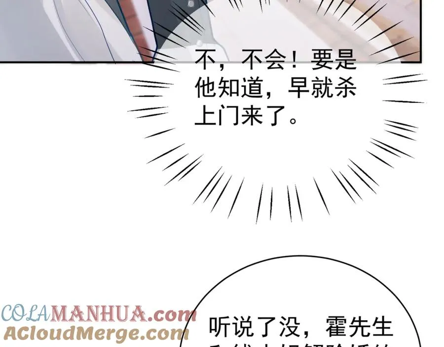 第20话 傻白甜想相认！ 第81页