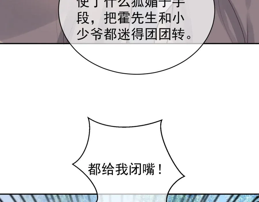 第20话 傻白甜想相认！ 第84页