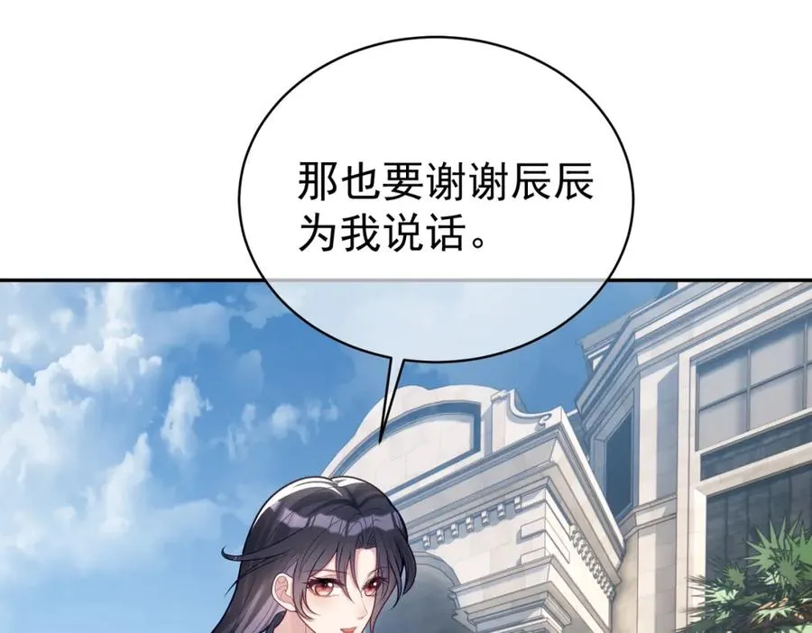 第20话 傻白甜想相认！ 第95页