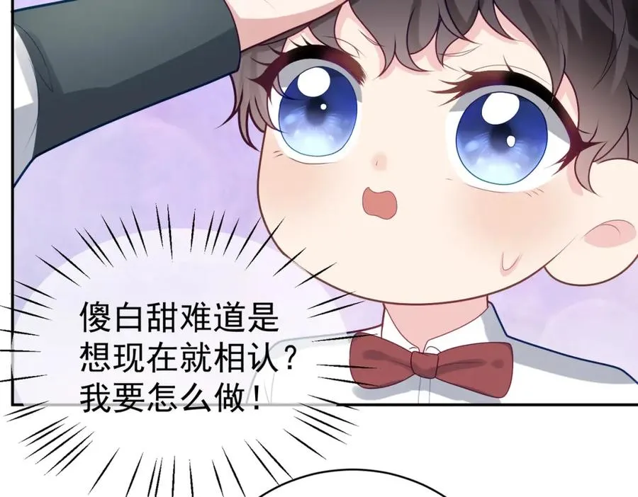 第20话 傻白甜想相认！ 第98页