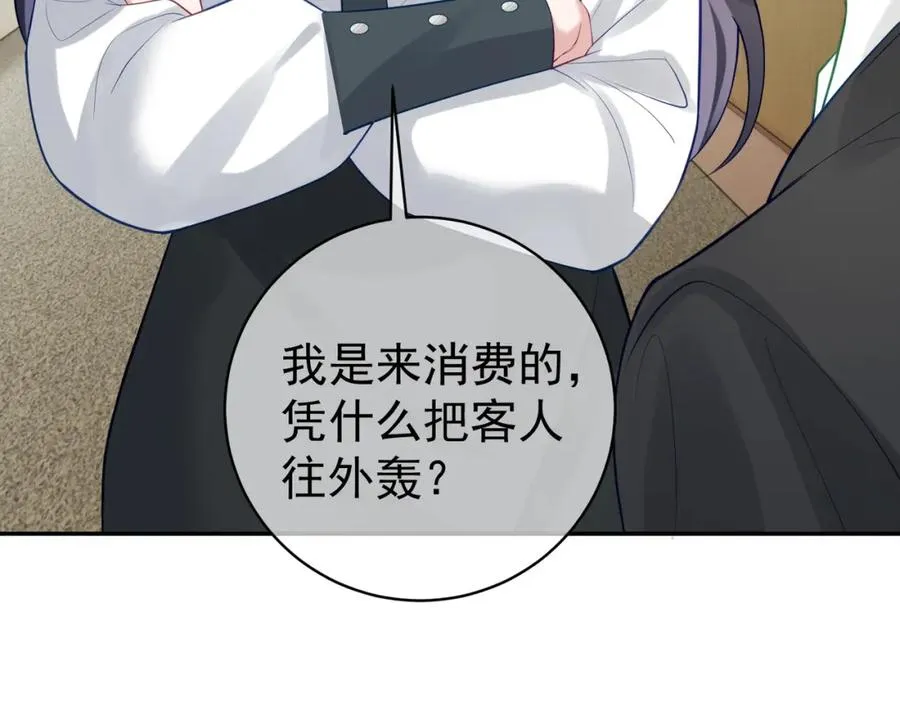 第21话 拿钱打脸贵妇人 第59页