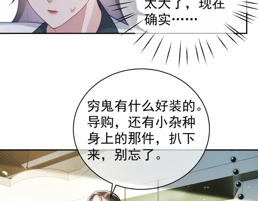 第21话 拿钱打脸贵妇人 第67页