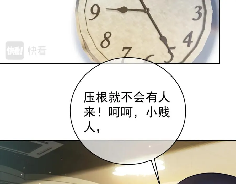 第21话 拿钱打脸贵妇人 第75页