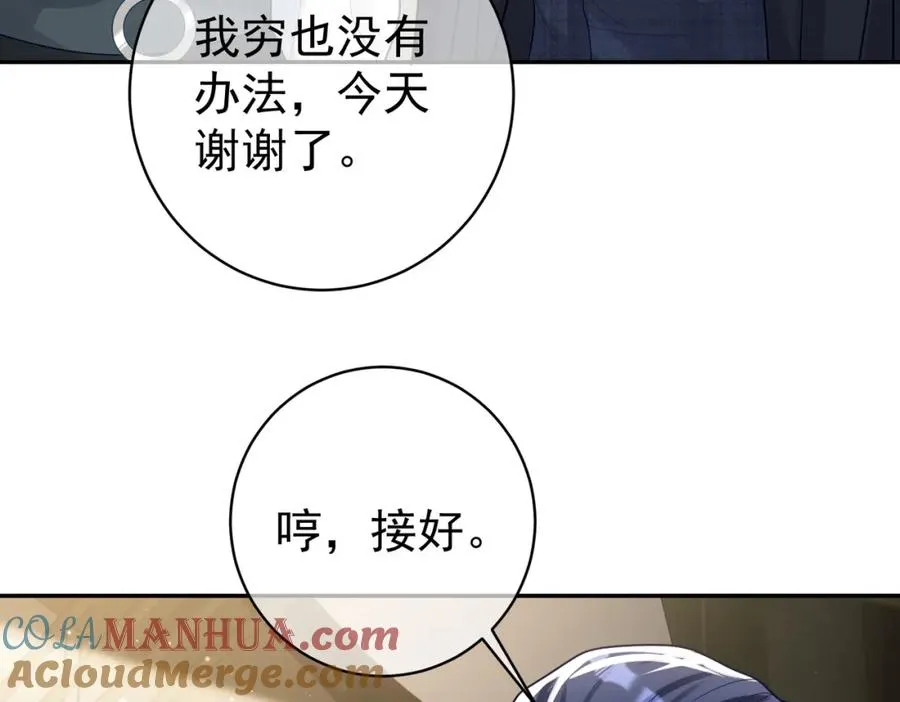 第21话 拿钱打脸贵妇人 第101页