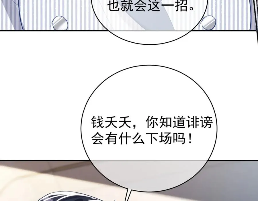 第22话 DNA鉴定 第66页