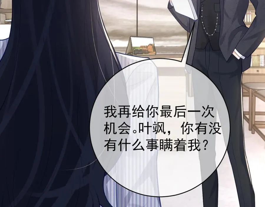 第23话 双胞胎？四阳曝光！ 第24页