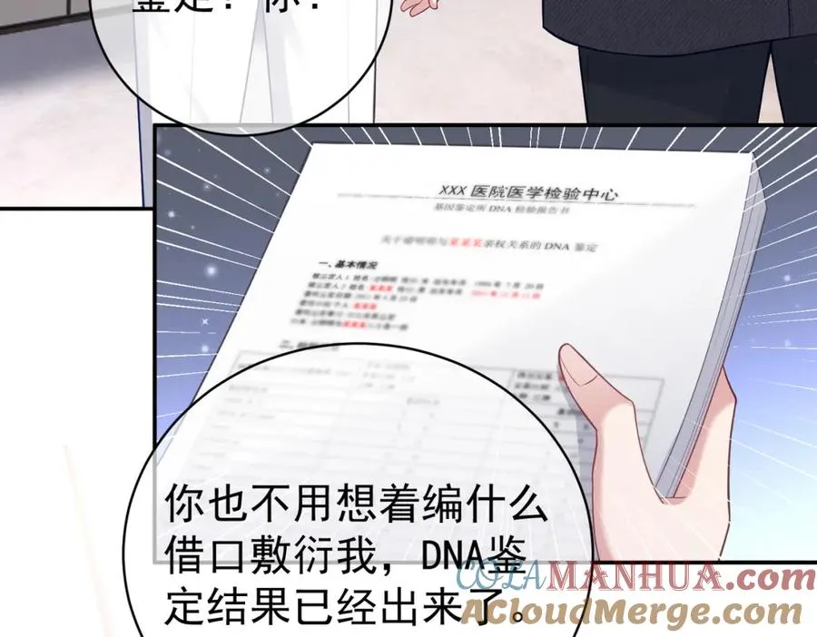 第23话 双胞胎？四阳曝光！ 第29页