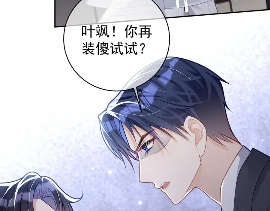 第23话 双胞胎？四阳曝光！ 第42页