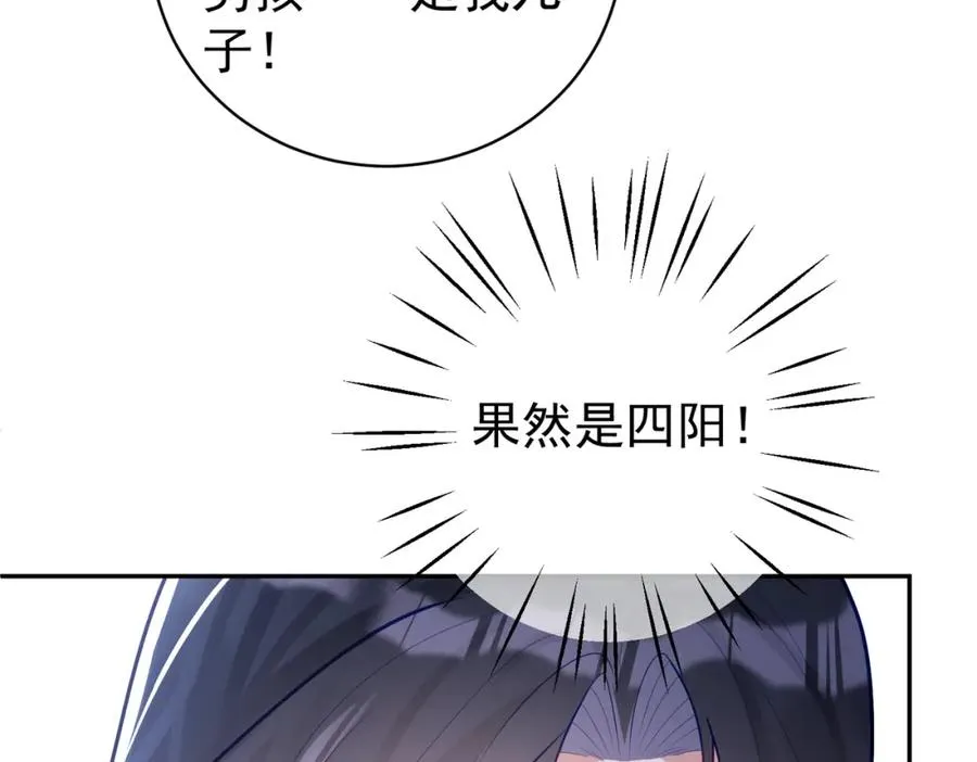 第23话 双胞胎？四阳曝光！ 第44页
