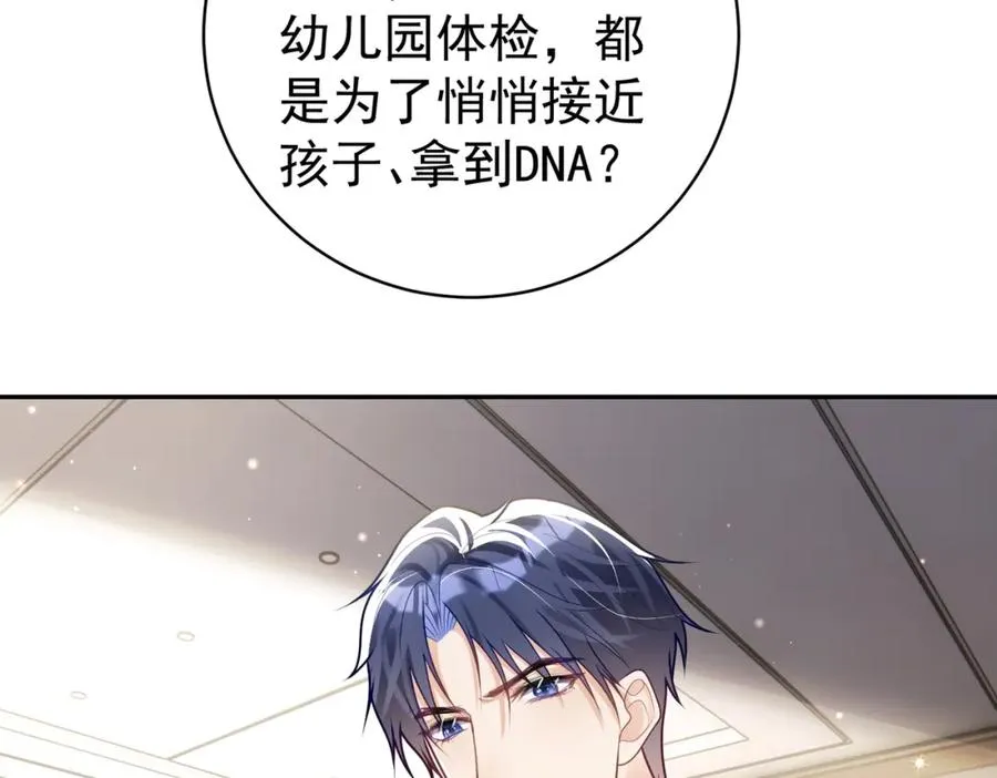 第23话 双胞胎？四阳曝光！ 第46页