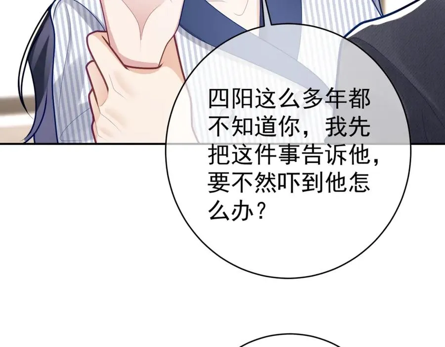 第23话 双胞胎？四阳曝光！ 第50页
