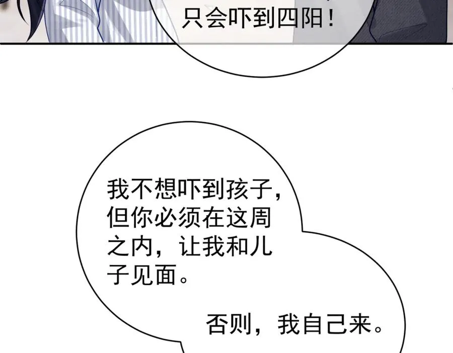 第23话 双胞胎？四阳曝光！ 第55页