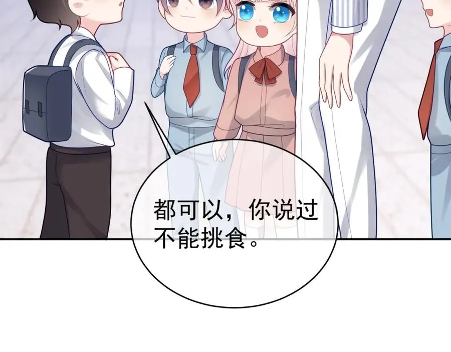 第23话 双胞胎？四阳曝光！ 第75页