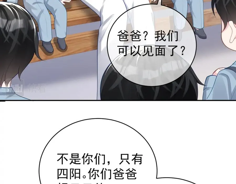第23话 双胞胎？四阳曝光！ 第86页